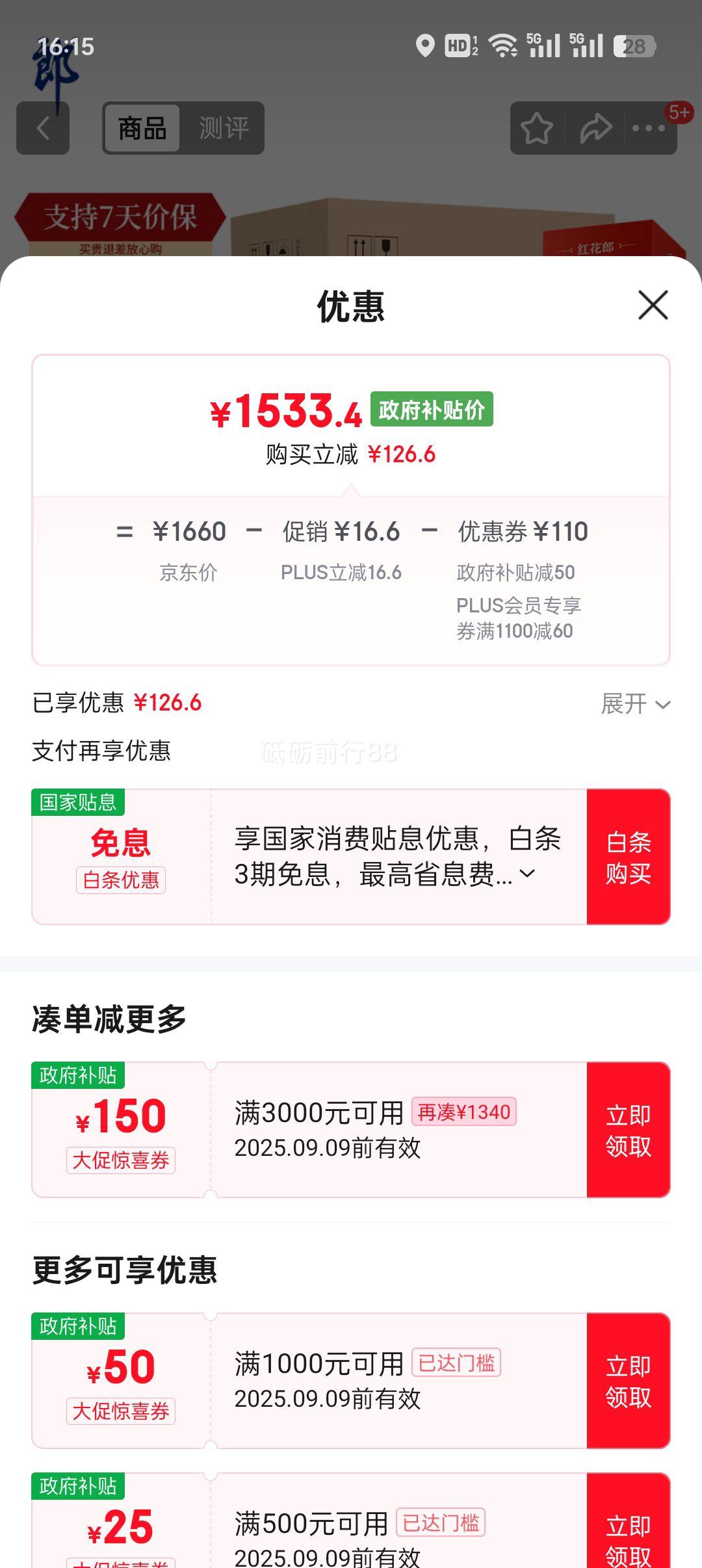 plus：LANGJIU/郎酒 红花郎酒 红十 53° 酱香型 500ml 6瓶优惠证明