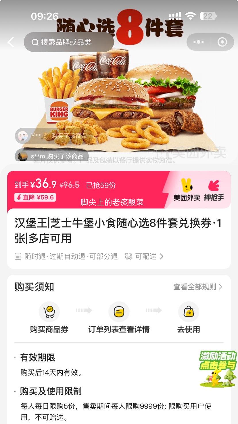 美团外卖 汉堡王 芝士牛堡小食随心选8件套兑换券·1张优惠证明