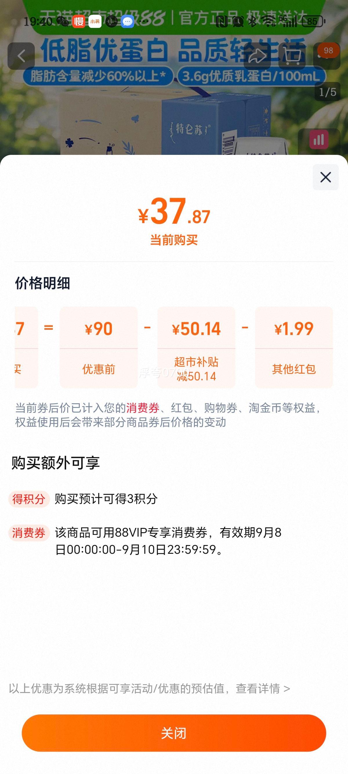 蒙牛特仑苏低脂纯牛奶 250ml×16 盒优惠证明