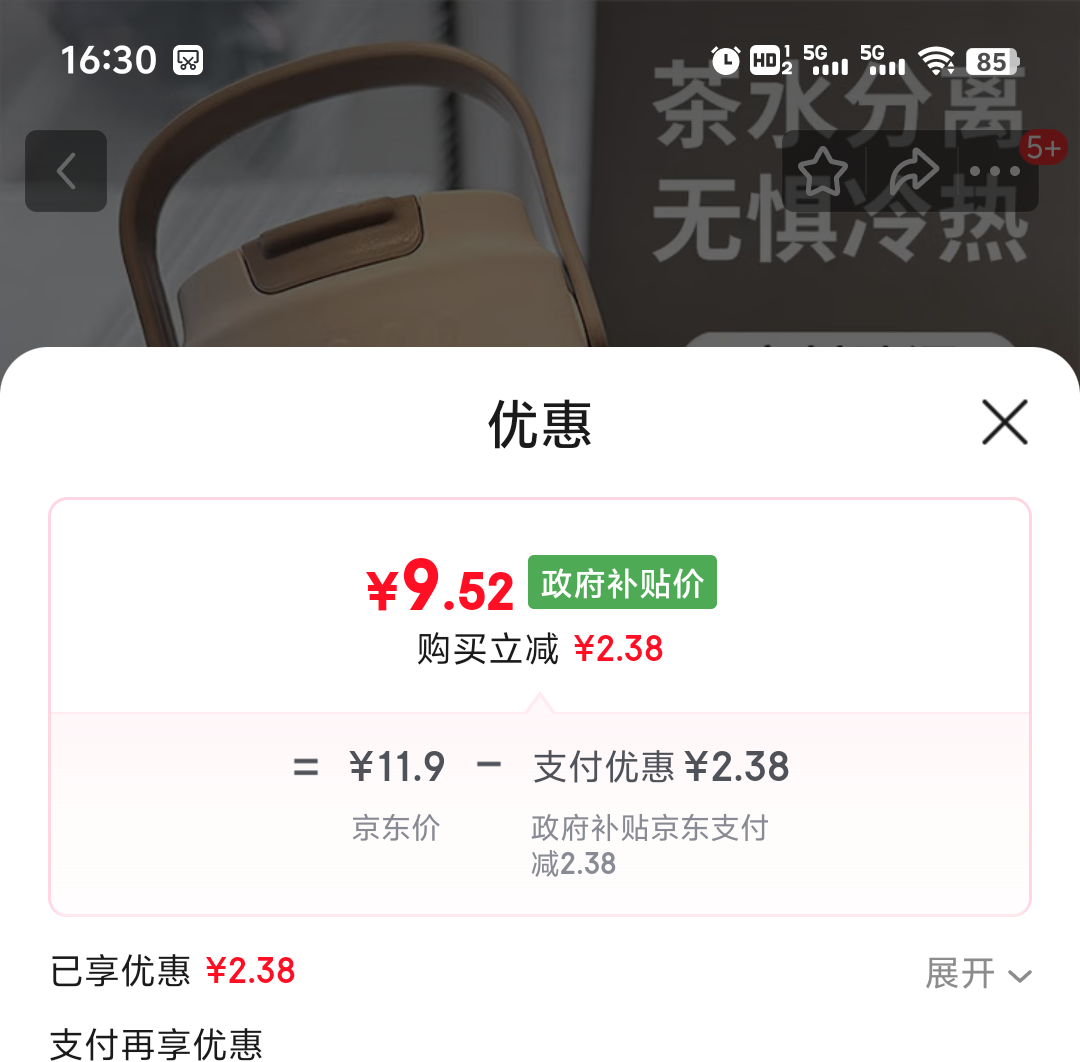 PLUS会员：几物森林 塑料水杯 600mI优惠证明
