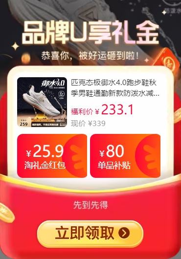 88VIP：PEAK 匹克态极 御水4.0 防泼水 户外运动鞋优惠证明