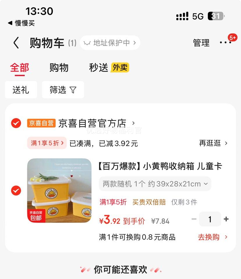 【百万爆款】小黄鸭收纳箱 儿童卡通创意塑料家用装书衣服玩具储 两款随机 1个 约39x28x21cm优惠证明