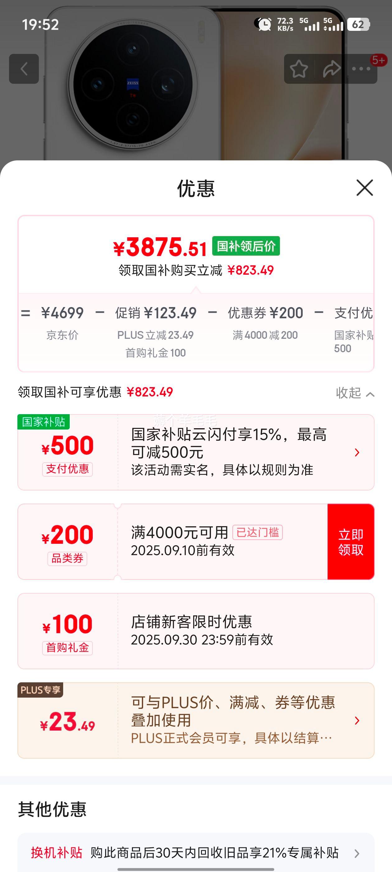 vivo X200S 手机 天玑9400+ 直白 12+512G优惠证明