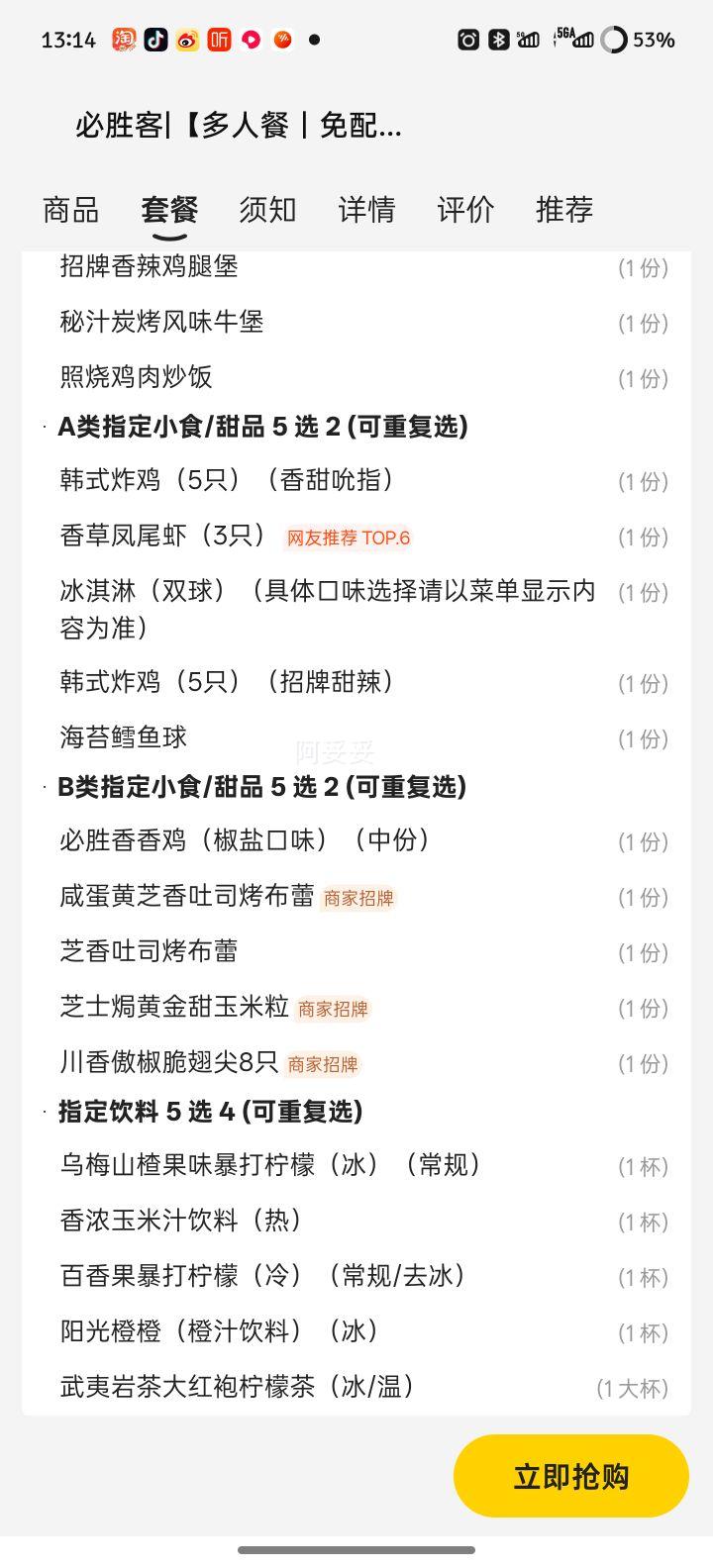 必胜客 【多人餐｜免配送费】聚会畅享套餐（可选双份10寸披萨）优惠证明