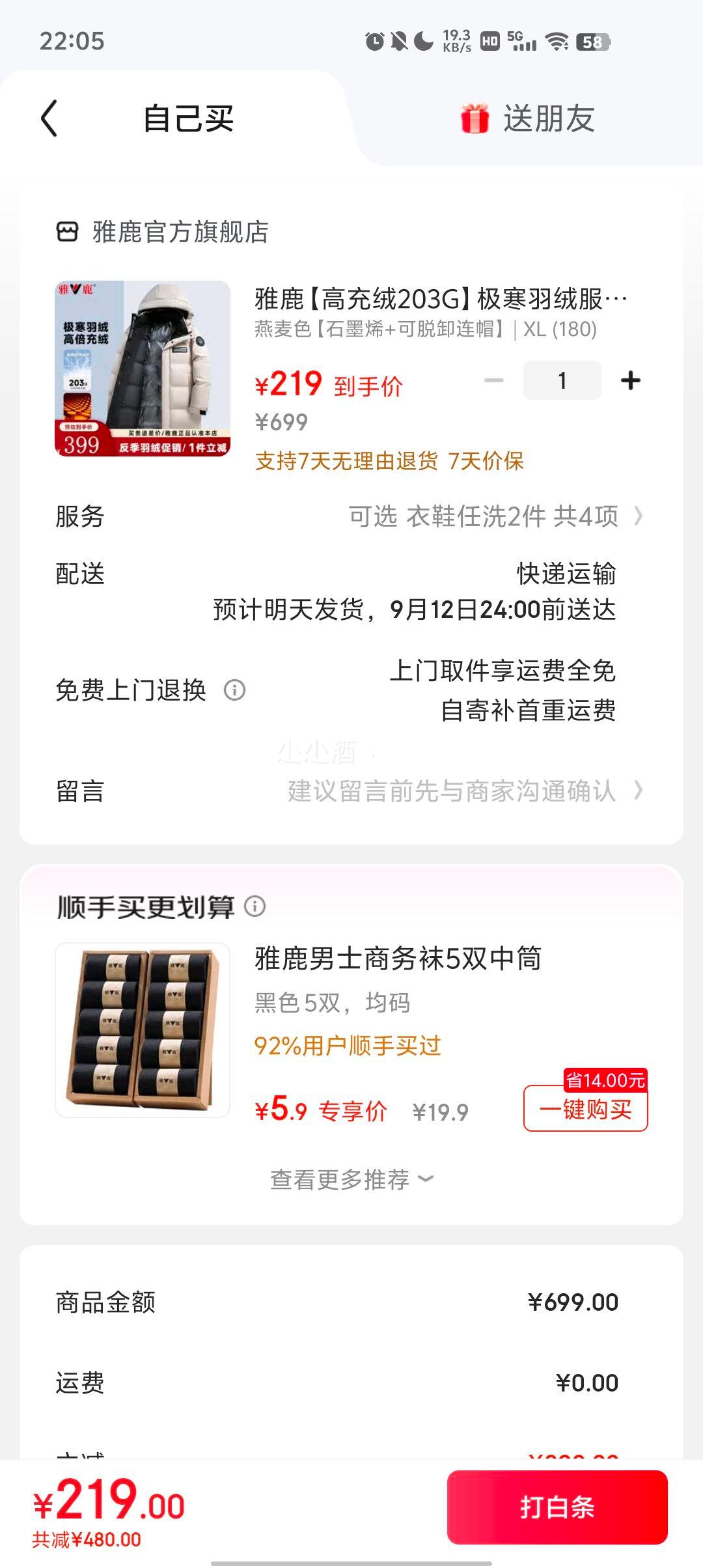 首购、plus会员：雅鹿 最高充绒203G极寒男士羽绒服优惠证明
