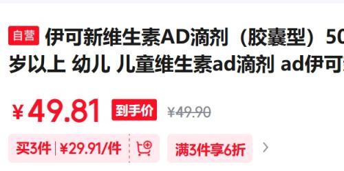 伊可新 维生素AD滴剂（胶囊型）50粒1岁以上  50粒优惠证明