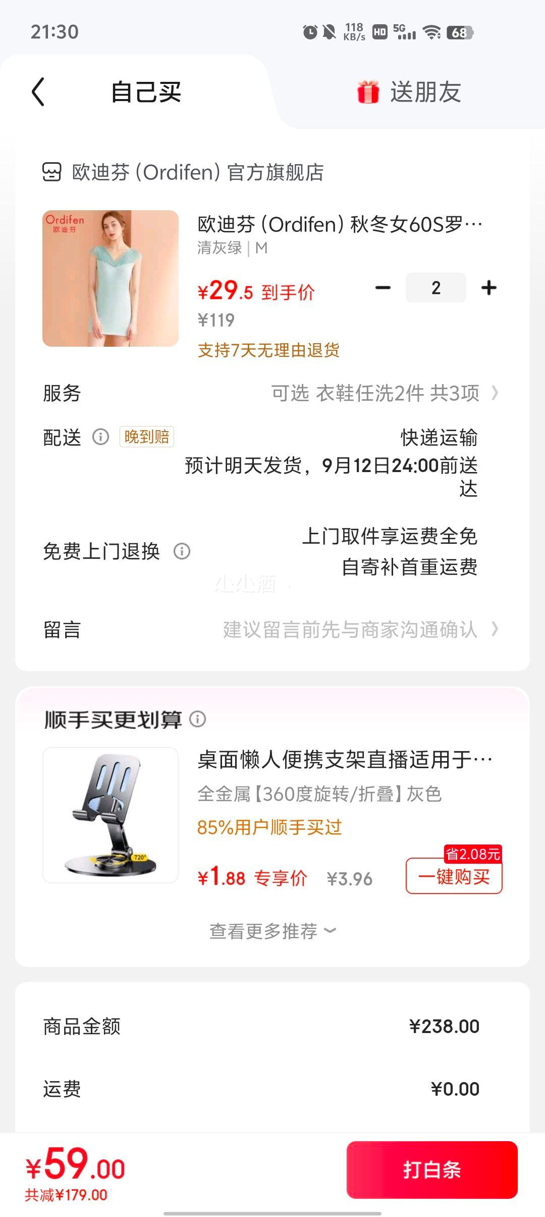 欧迪芬 60S罗纹莫代尔蕾丝家居服 *2件优惠证明