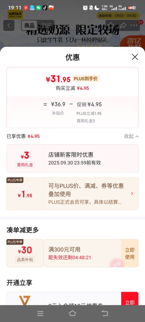plus：认养一头牛 全脂 250ml 纯牛奶 3.3g蛋白质 15盒优惠证明