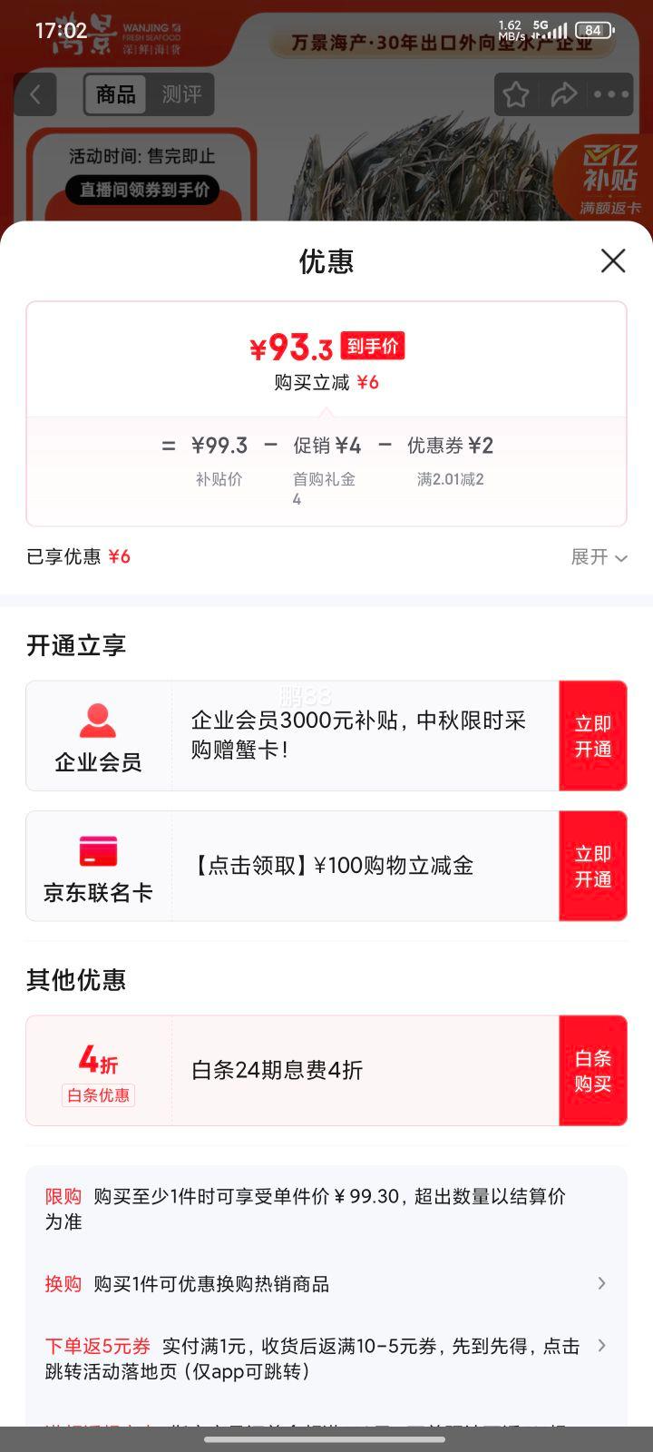 万景 盐冻北海白虾 净重4斤 大号80-100只优惠证明