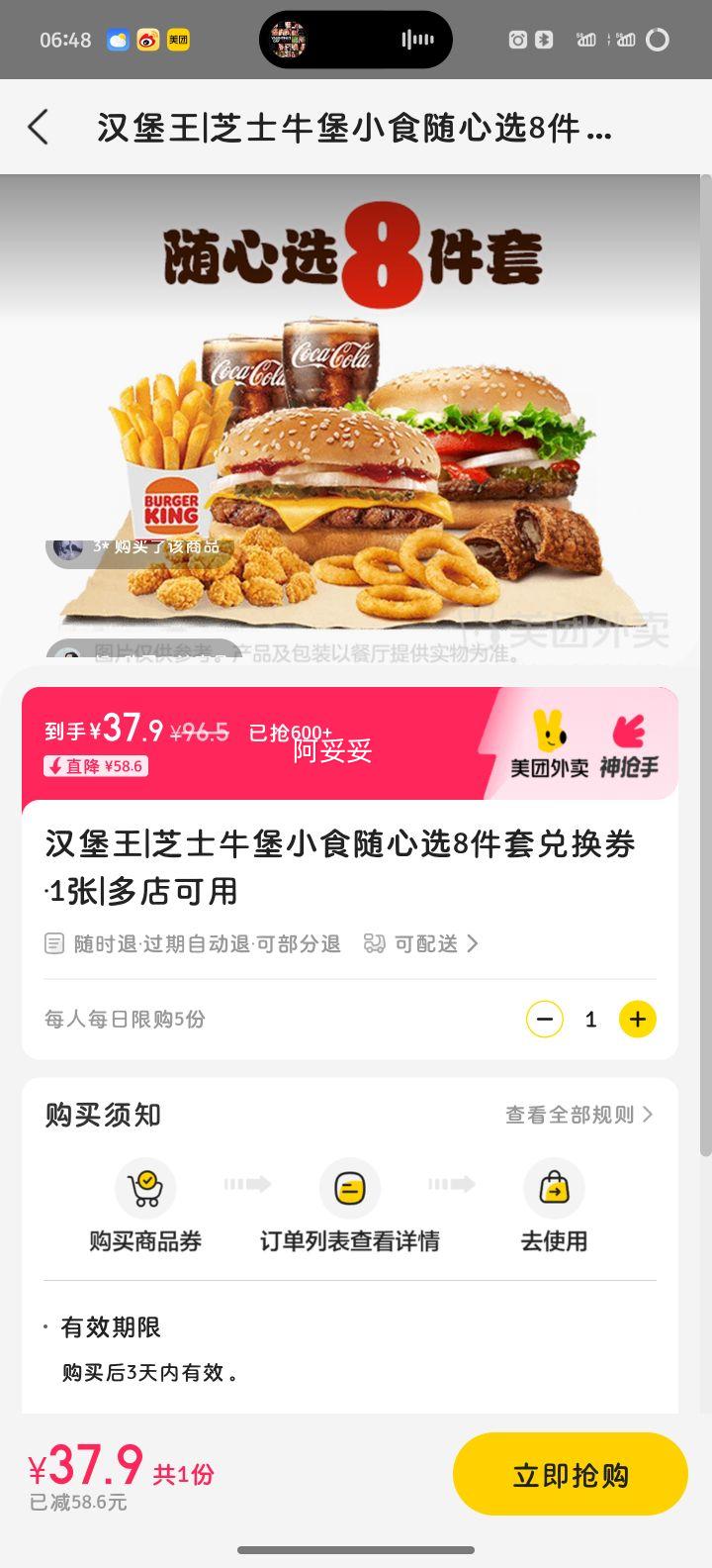 汉堡王 芝士牛堡小食随心选8件套兑换券·1张优惠证明