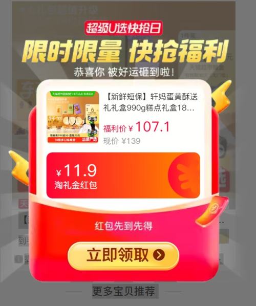  轩妈 蛋黄酥年货糕点礼盒 18枚990g优惠证明