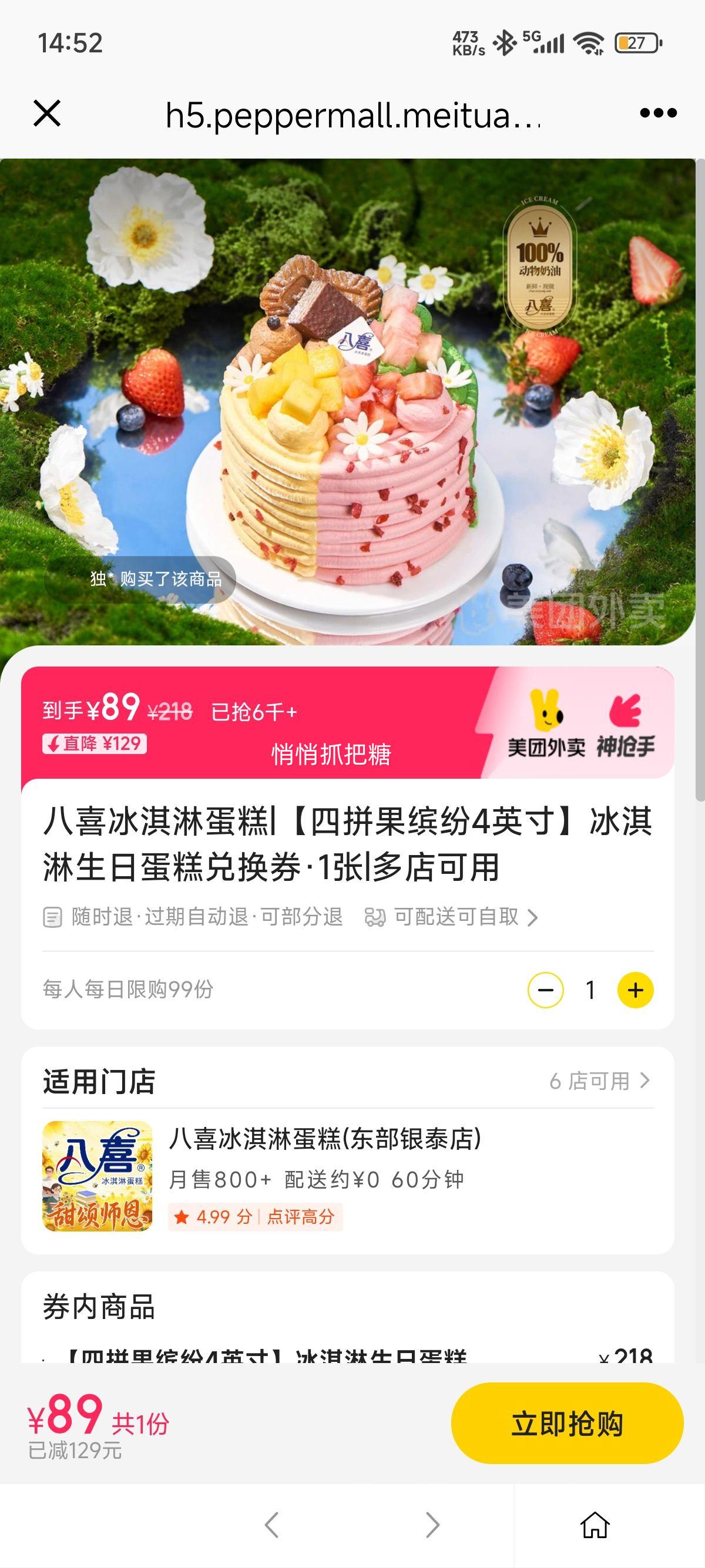 美团外卖 八喜冰淇淋蛋糕 【四拼果缤纷4英寸】冰淇淋生日蛋糕兑换券·1张优惠证明