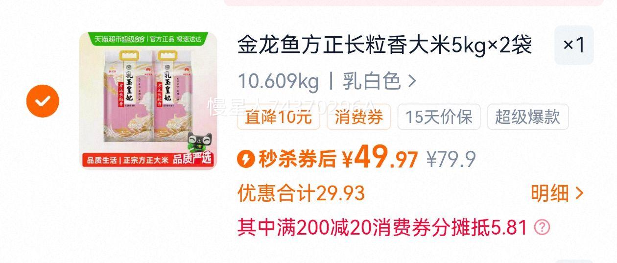 金龙鱼方正长粒香大米5kg×2袋优惠证明