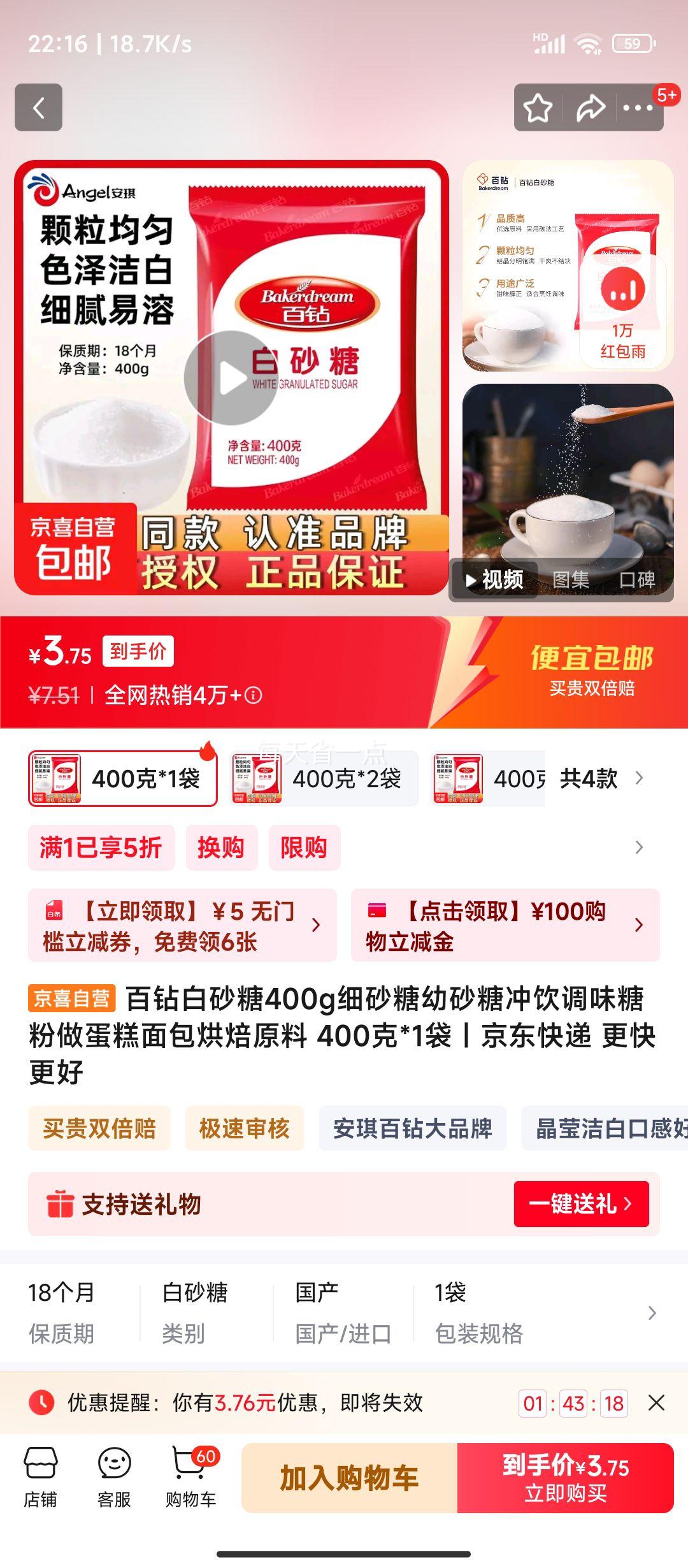 百钻白砂糖 细砂糖 400克*1袋优惠证明