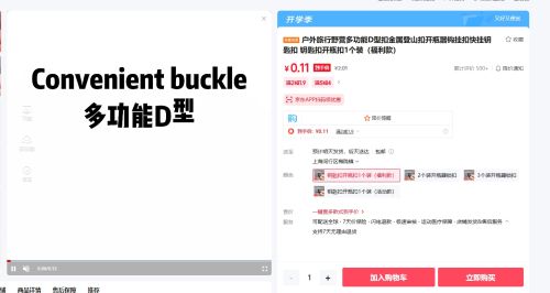 户外 钥匙扣开瓶扣1个装（福利款）优惠证明