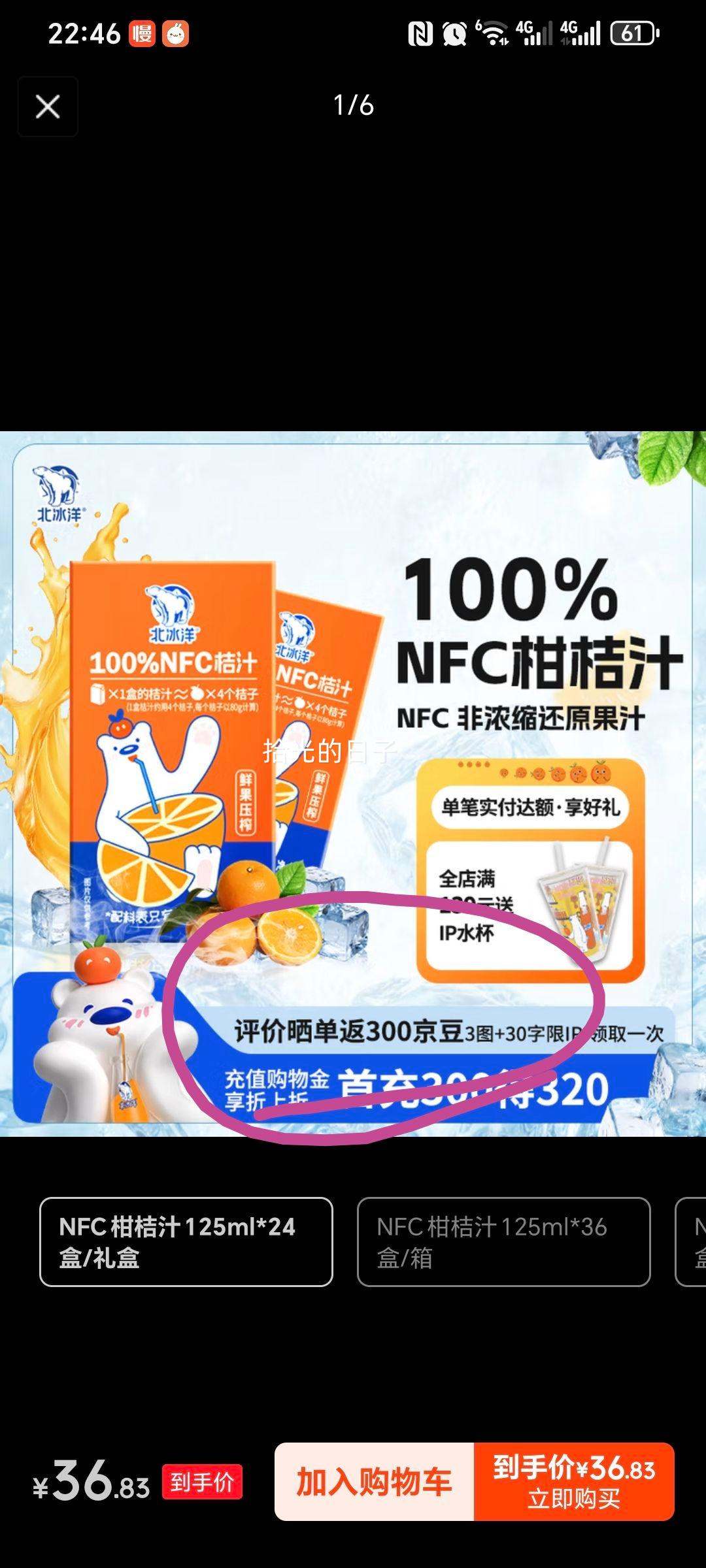 北冰洋 NFC柑桔汁100%鲜果125ml×24盒礼盒装 优惠证明