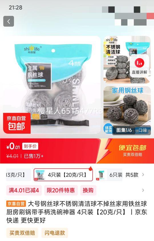 大号钢丝球不锈钢清洁球 4只装【20克/只】优惠证明