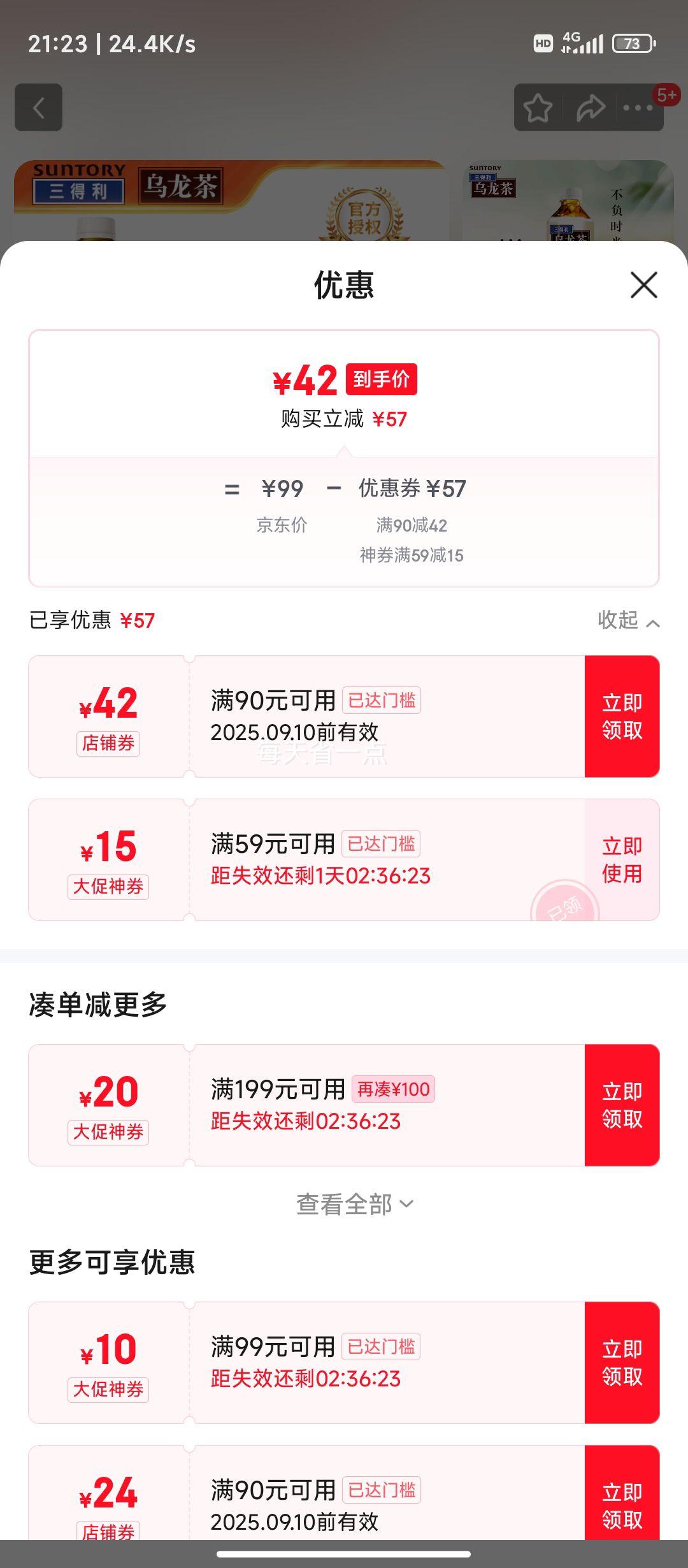 三得利 乌龙茶饮料多口味（无糖）500ml*15瓶原箱优惠证明