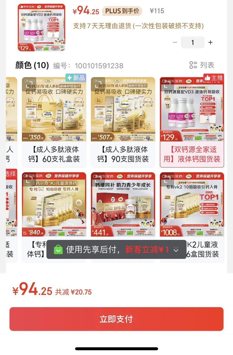 钙尔奇液体钙270粒 钙片女士儿童青少年成人补钙 柠檬酸钙维生素D软胶囊优惠证明