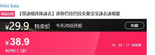 20点开始：Mini Bala 迷你巴拉巴拉 女童带泳帽连体泳衣优惠证明