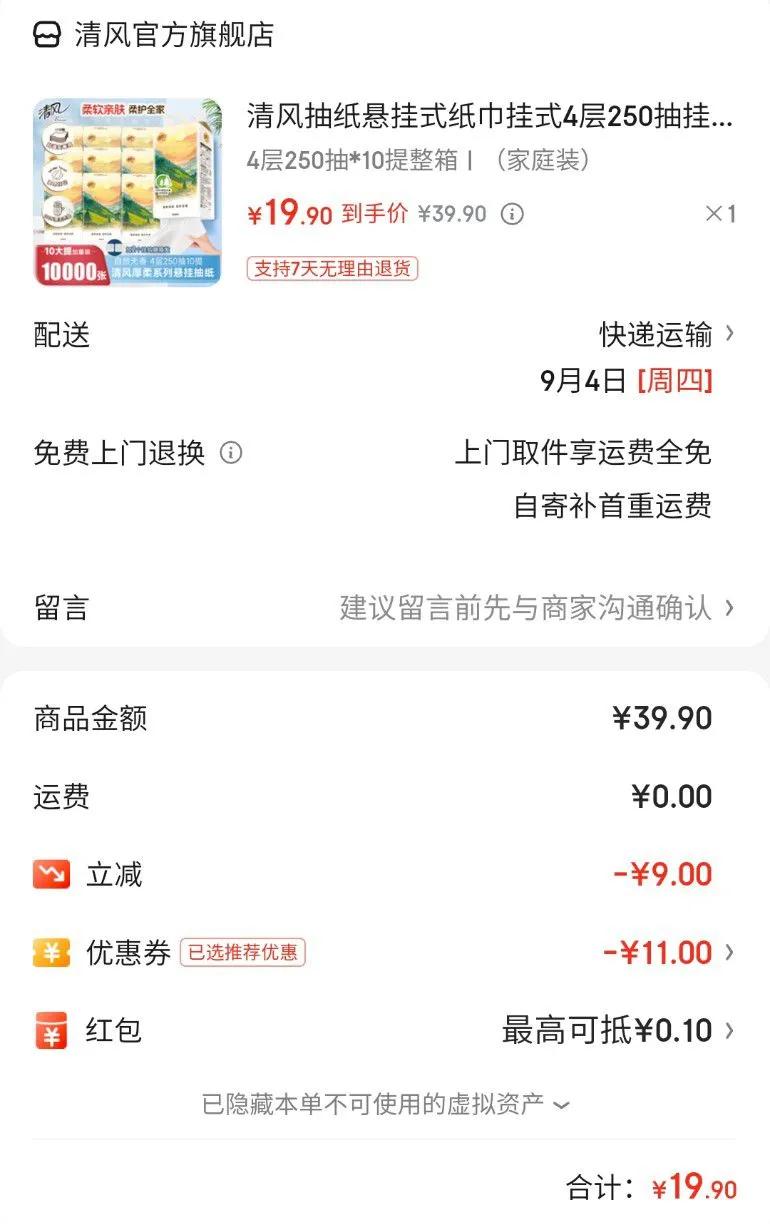 清风抽纸悬挂式纸巾挂式4层250抽挂抽家用卫生纸餐巾纸整箱批发d 整箱4层250抽*10提优惠证明