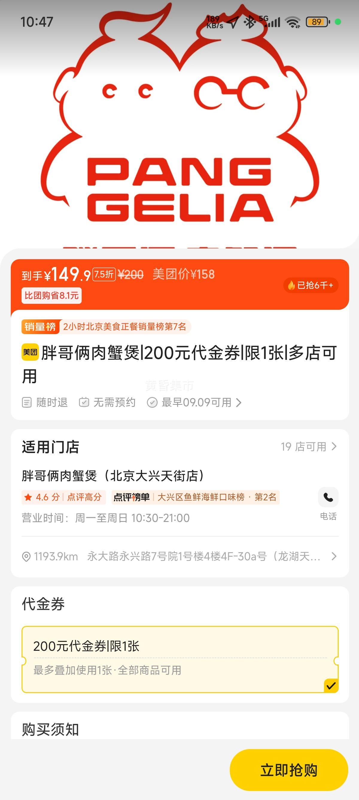 再降价：美团 胖哥俩肉蟹煲 200元代金券|限1张优惠证明