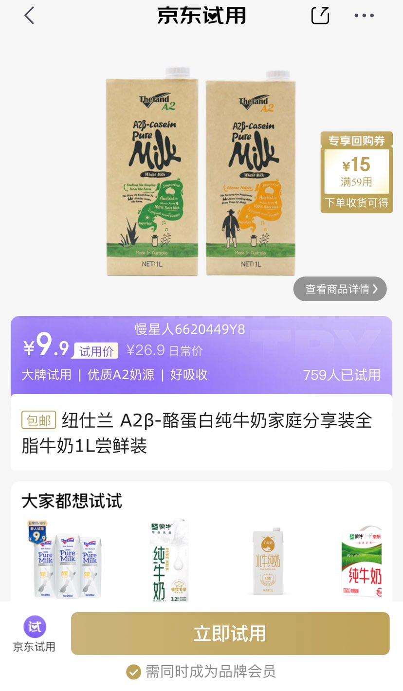 试用：纽仕兰 A2 β-酪蛋白全脂 纯牛奶 1L 1盒优惠证明