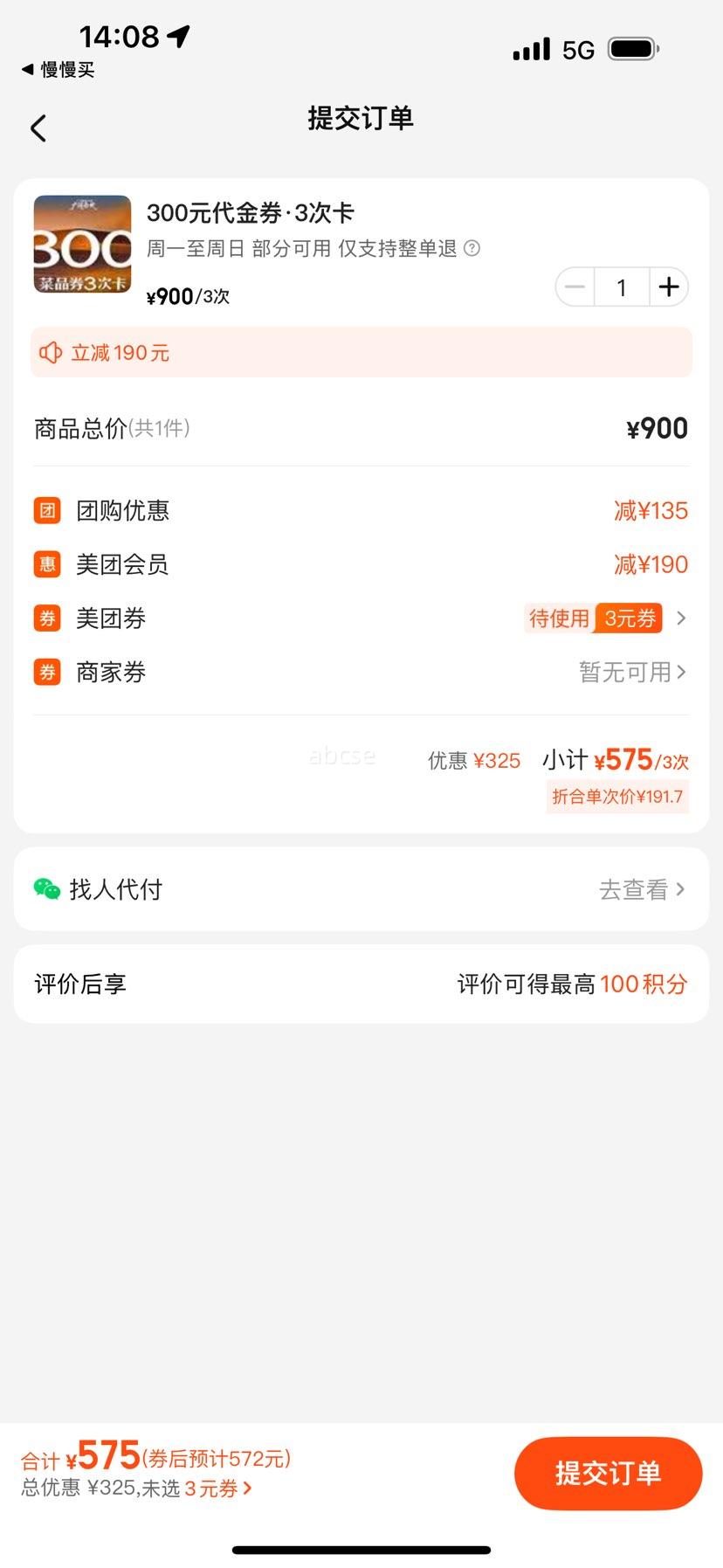 朱光玉火锅馆 【周年庆】300元代金券·3次卡|限3张优惠证明