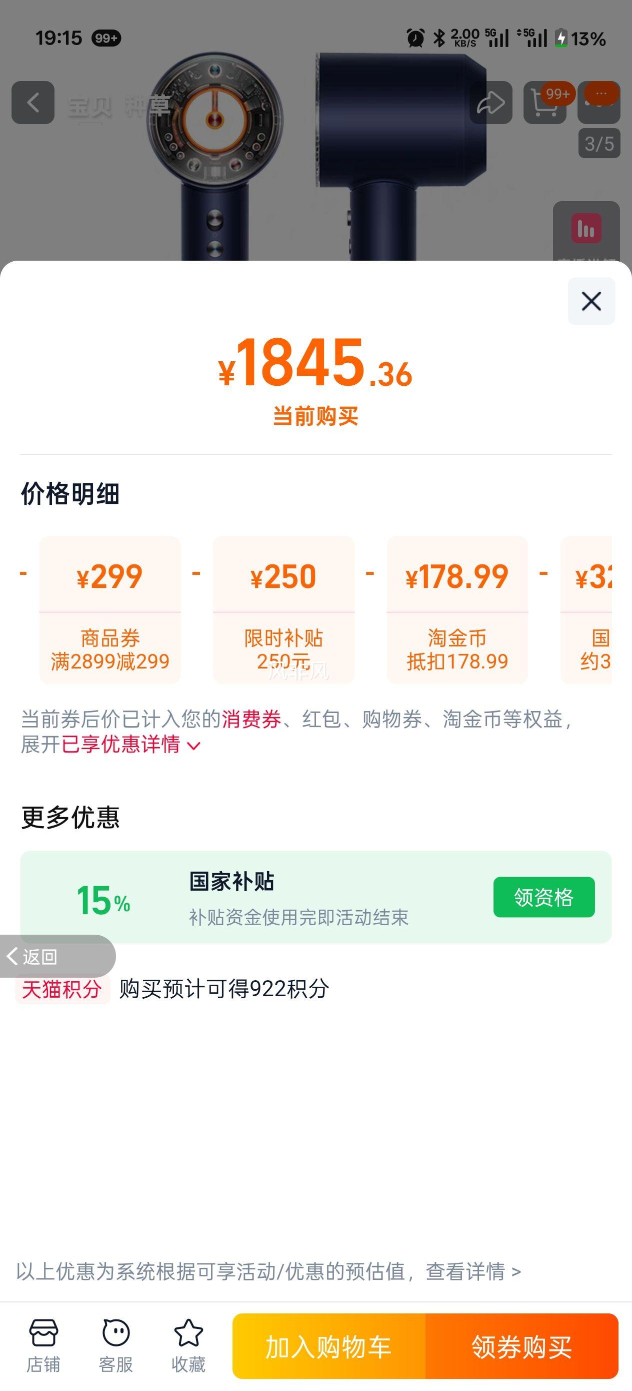 Dyson戴森HD16智能吹风机高速恒温护发 HD16藏青铜优惠证明