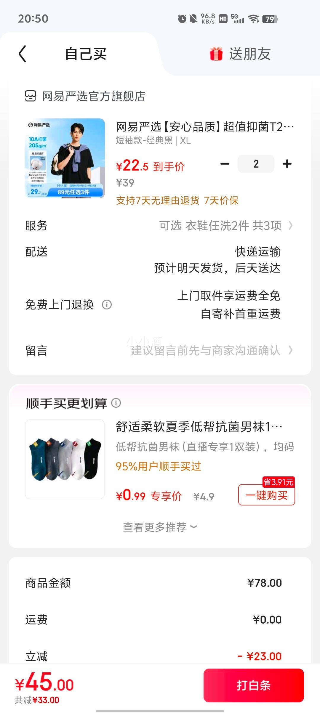 网易严选 205g重磅100%纯棉T恤 *2件优惠证明