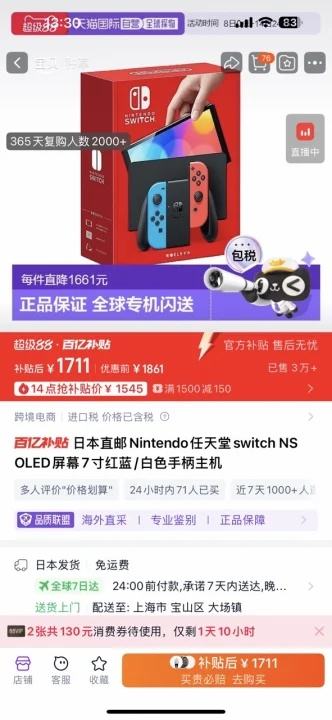 88vip：任天堂 Nintendo Switch OLED 游戏主机 日版 白色优惠证明