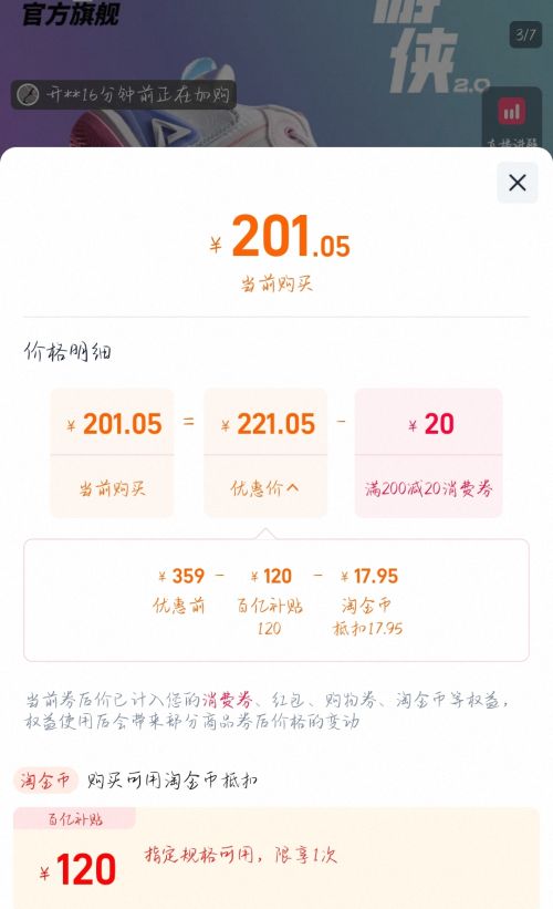 88VIP：PEAK 匹克态极 游侠2 实战篮球鞋优惠证明