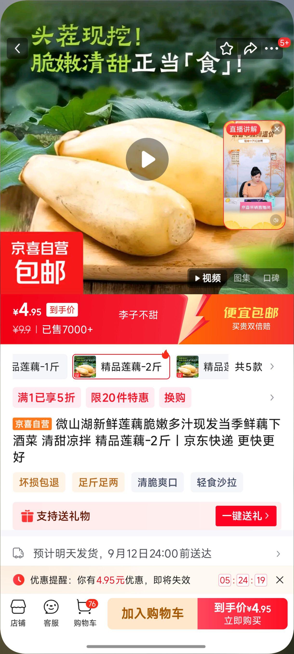 微山湖新鲜莲藕脆嫩多汁现发当季鲜藕下酒菜 清甜凉拌 精品莲藕-2斤优惠证明