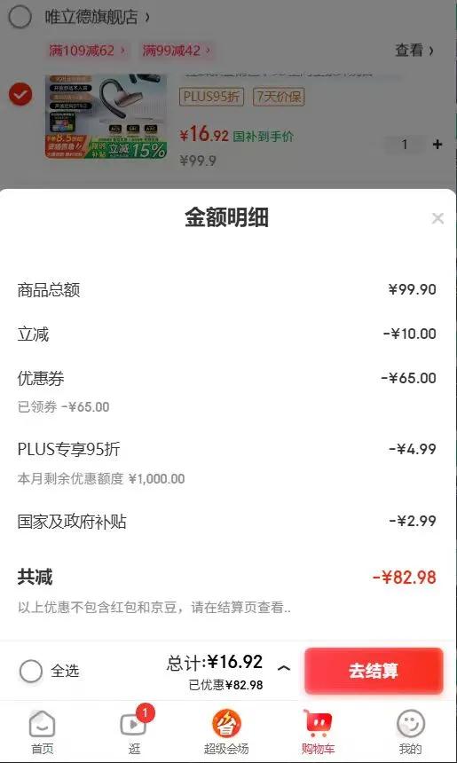唯立德 DZ-S05 蓝牙耳机 暗夜黑优惠证明