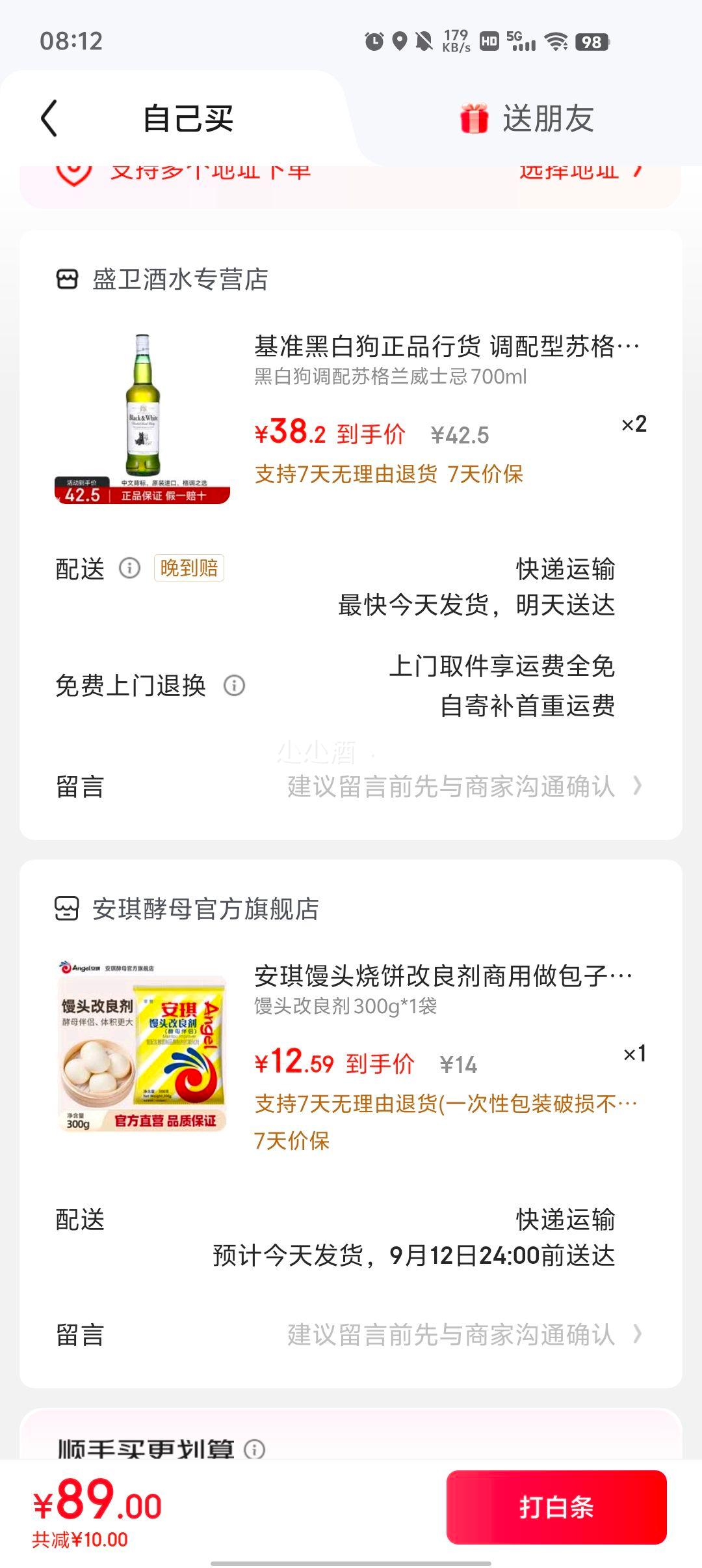 黑白狗 调配型苏格兰威士忌 700ml *2件、需凑单优惠证明