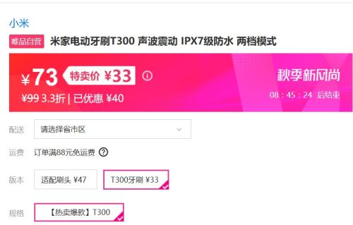 小米 T300  电动牙刷 声波震动 IPX7级防水 两档模式优惠证明