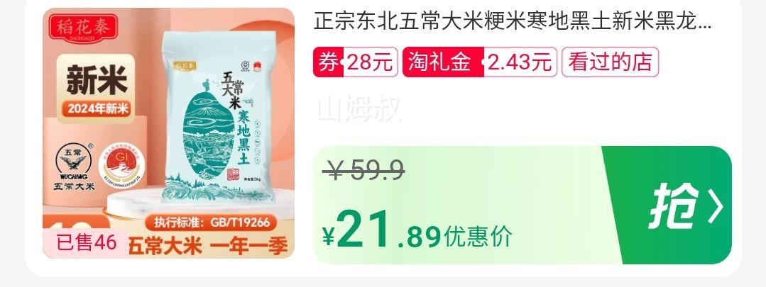 天降礼金：稻花秦 五常大米 10斤优惠证明