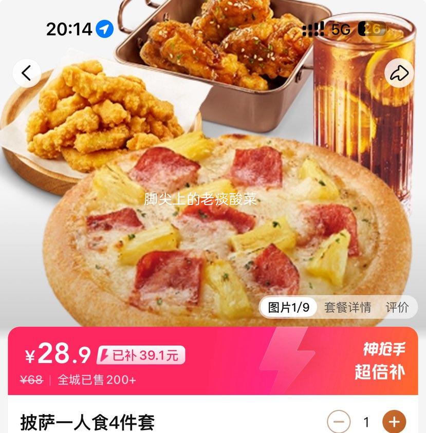 再降价：美团外卖 必胜客 披萨一人食4件套兑换券优惠证明