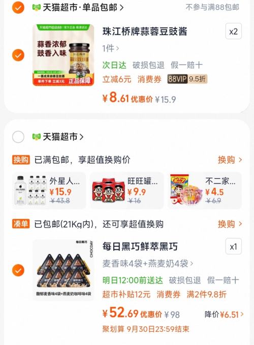 需凑单：每日黑巧 鲜萃黑巧克力 麦香味4袋+燕麦奶4袋*1件优惠证明