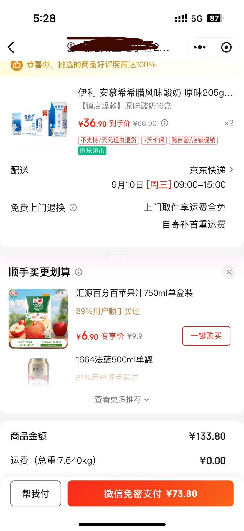 微信小程序：安慕希 希腊风味 酸奶 3.1g蛋白质利乐钻205g 原味 16盒*2件优惠证明