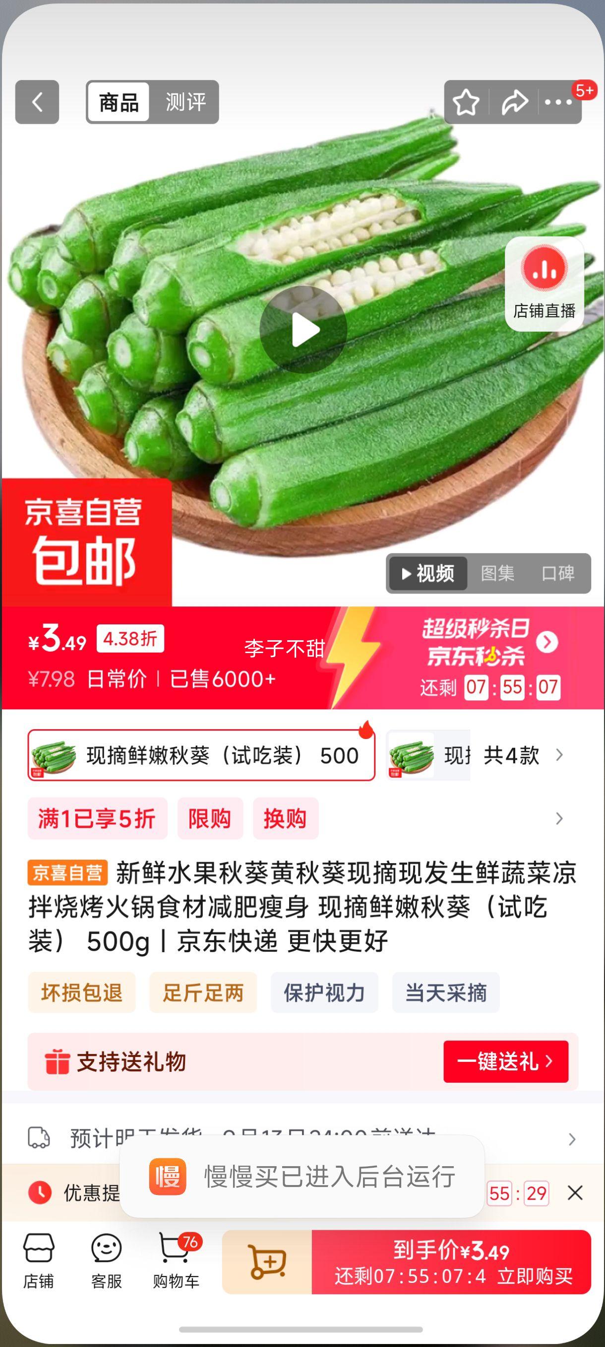 新鲜水果秋葵黄秋葵现摘现发生鲜蔬菜凉拌烧烤火锅食材减肥瘦身 现摘鲜嫩秋葵（试吃装） 500g优惠证明
