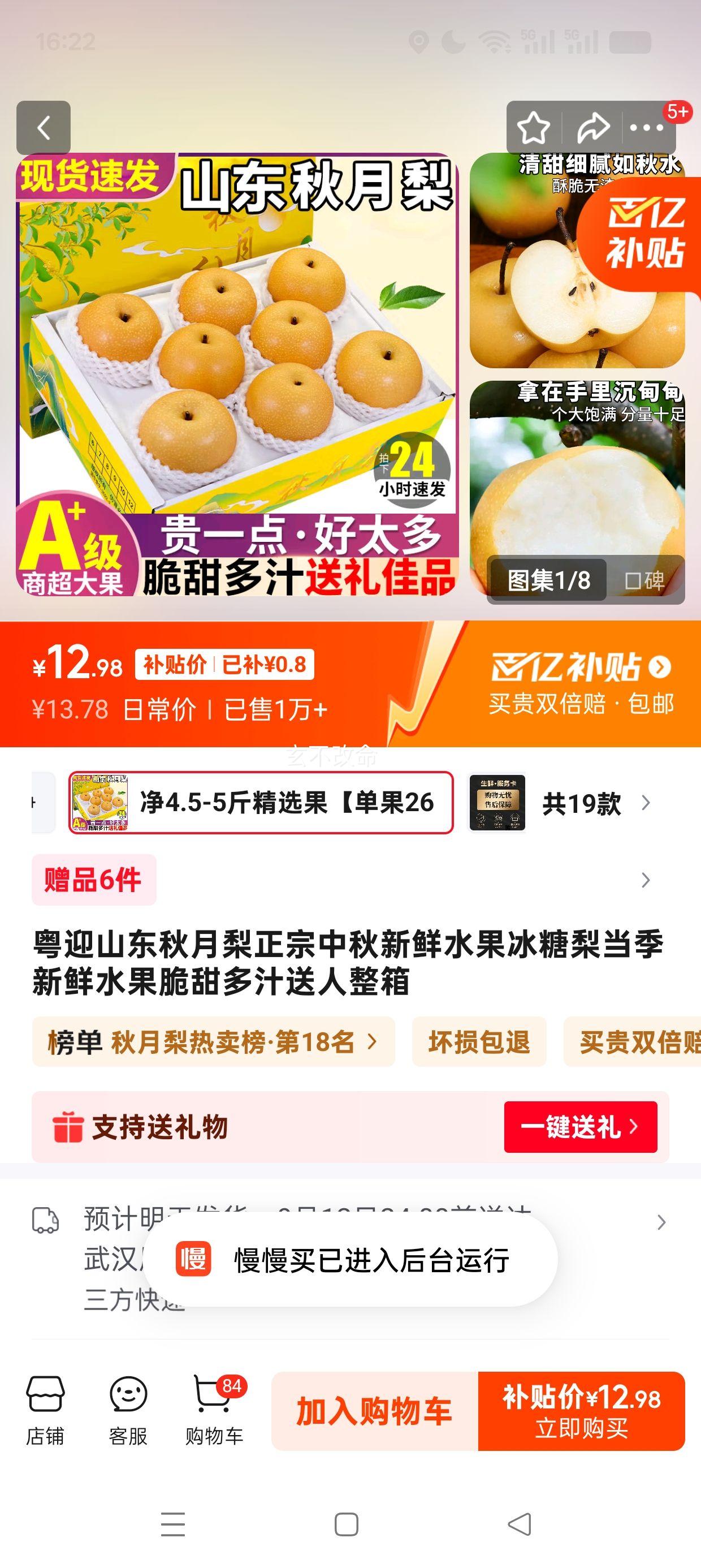 粤迎山东秋月梨 净4.5-5斤精选果【单果260g+】优惠证明