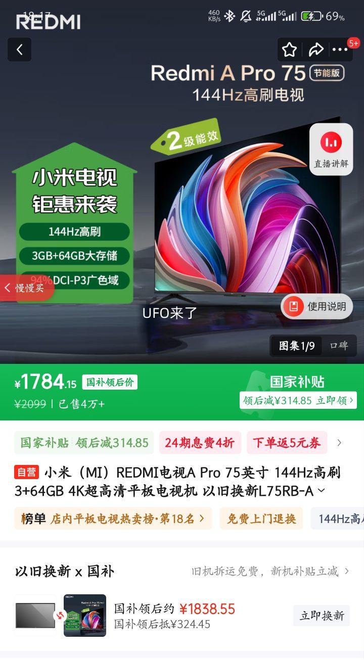 MI/小米 电视 75英寸 Redmi A Pro L75RB-AP优惠证明