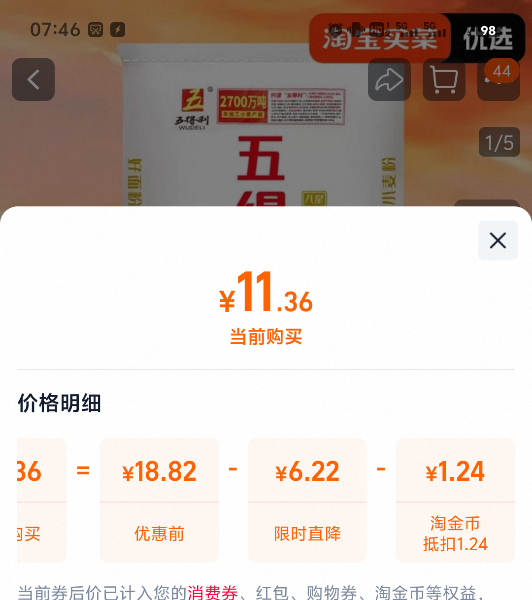 五得利 八星雪花粉小麦粉 5斤优惠证明