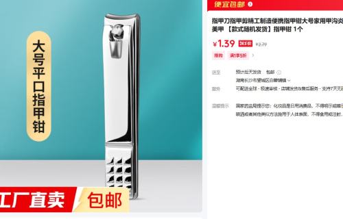 指甲钳 1个优惠证明