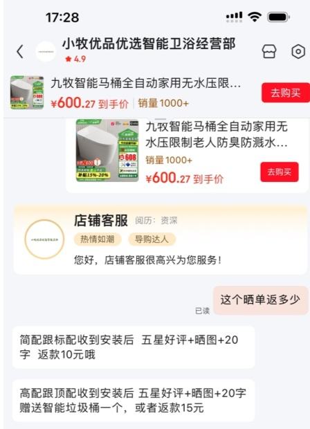 九牧智能马桶全自动家用无水压限制老人防臭防溅水虹吸坐便器 旗舰白简配款优惠证明