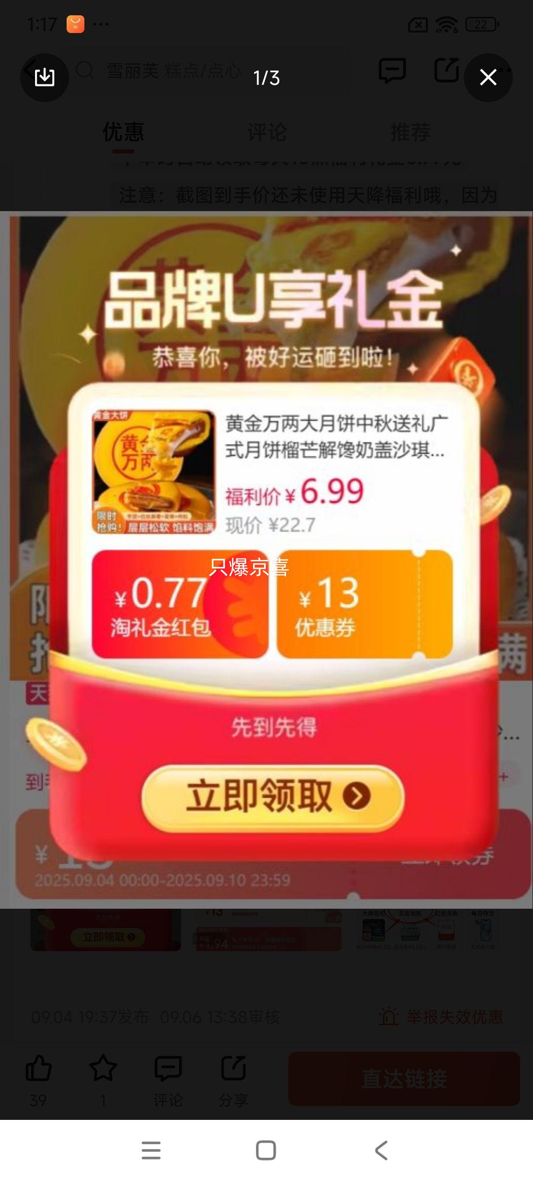 天降福利：雪丽芙 黄金万两大月饼 400g 芋泥+拉丝麻薯+蛋黄+肉松优惠证明