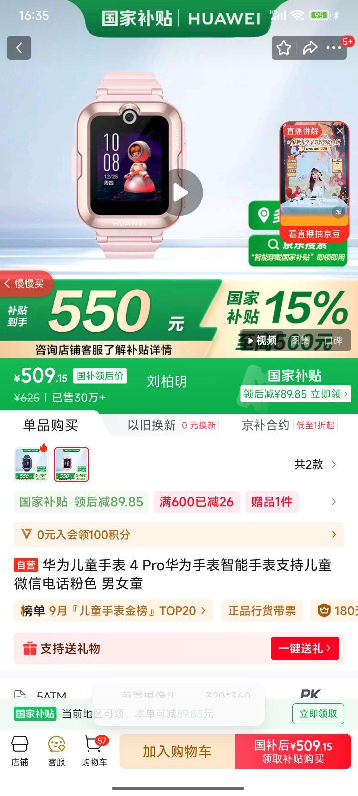 HUAWEI/华为 儿童手表4Pro 智能手表 粉优惠证明