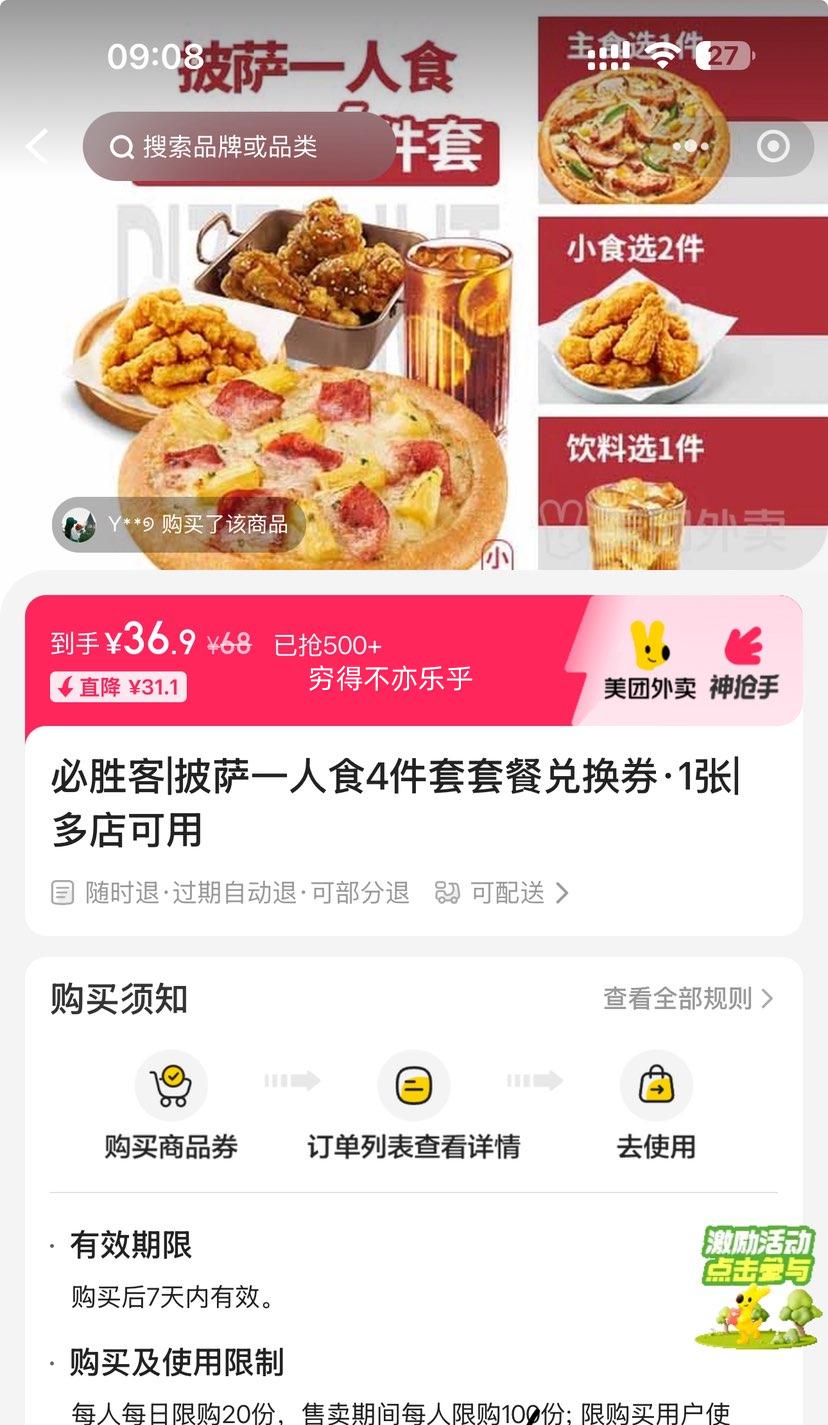 美团外卖 必胜客 披萨一人食4件套套餐兑换券·1张优惠证明
