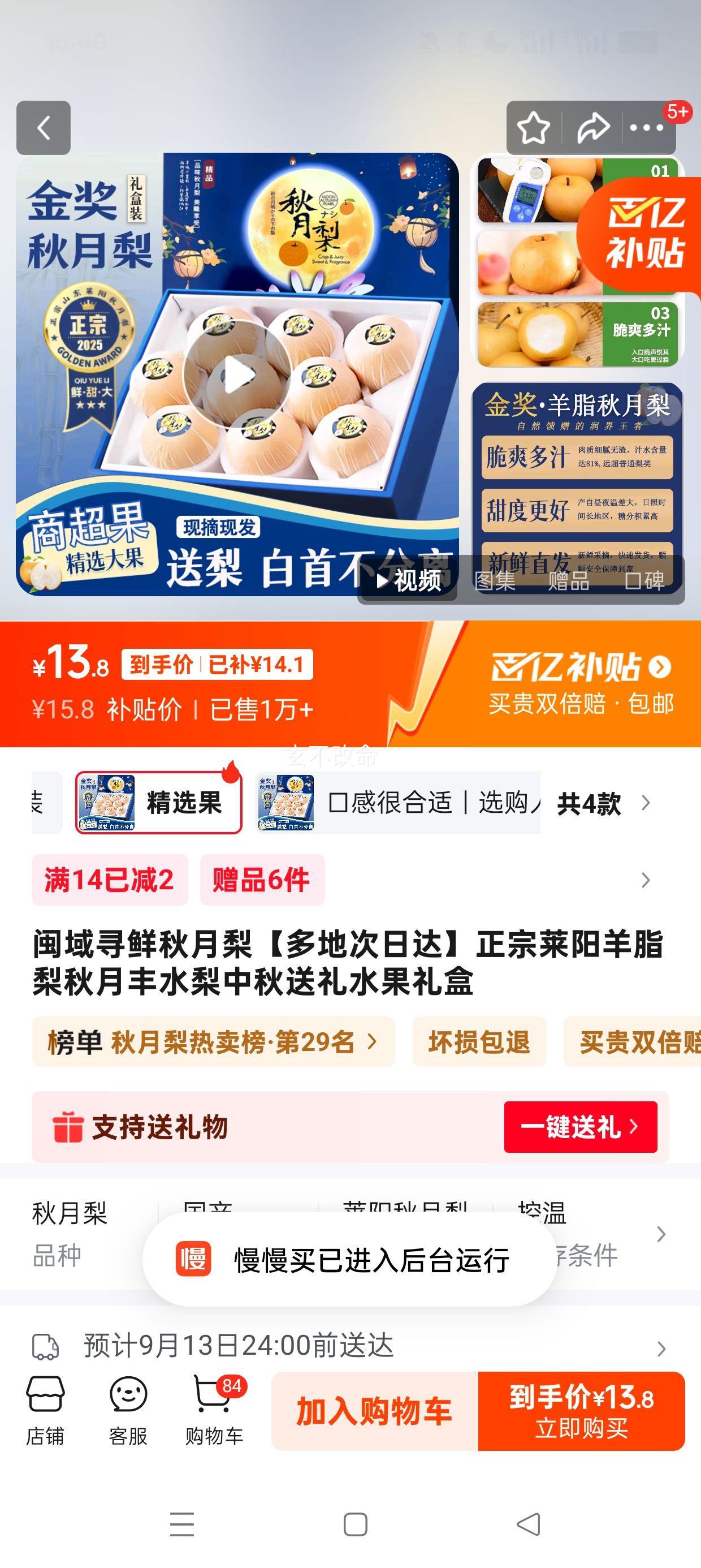 闽域寻鲜 秋月梨礼盒 精选果 净4.5-5斤装 ｜80%人选超值｜ 大果优惠证明